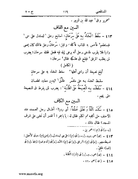 ملف:المستقصى في أمثال العرب - ج 2.pdf
