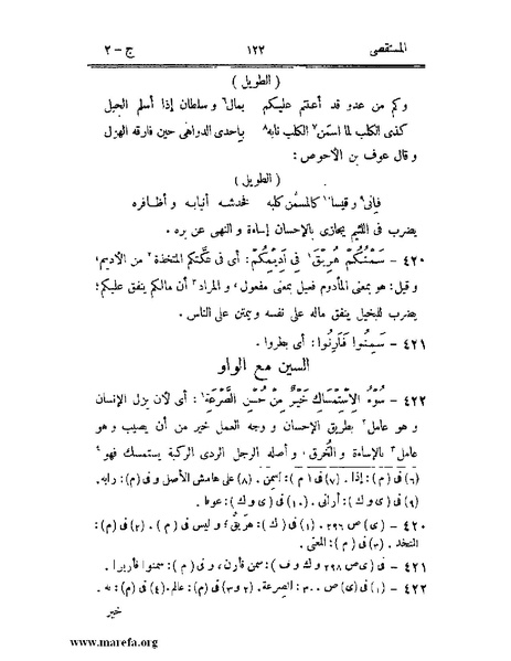 ملف:المستقصى في أمثال العرب - ج 2.pdf