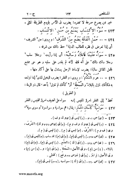ملف:المستقصى في أمثال العرب - ج 2.pdf