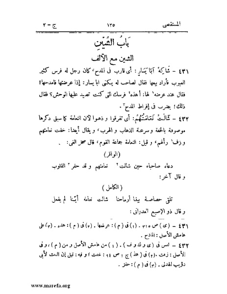 ملف:المستقصى في أمثال العرب - ج 2.pdf