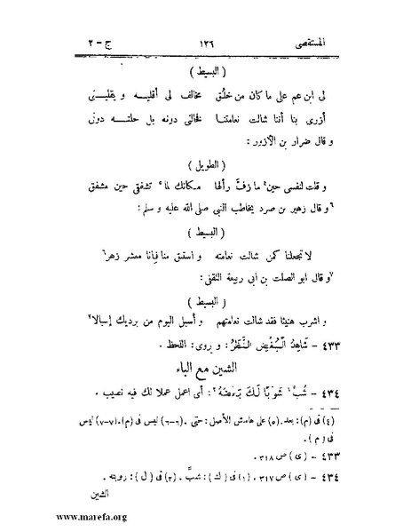 ملف:المستقصى في أمثال العرب - ج 2.pdf