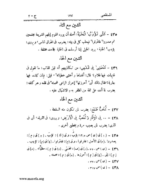 ملف:المستقصى في أمثال العرب - ج 2.pdf