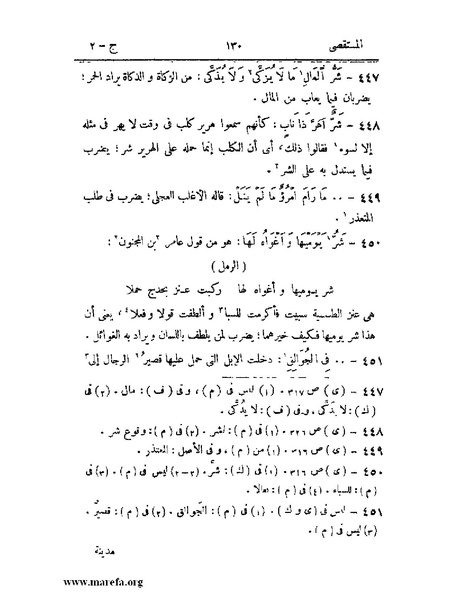 ملف:المستقصى في أمثال العرب - ج 2.pdf