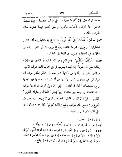 ملف:المستقصى في أمثال العرب - ج 2.pdf