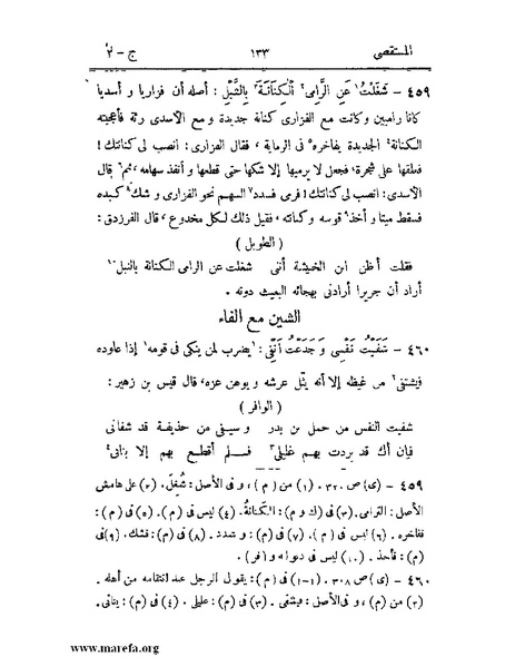 ملف:المستقصى في أمثال العرب - ج 2.pdf