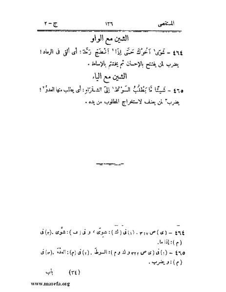 ملف:المستقصى في أمثال العرب - ج 2.pdf