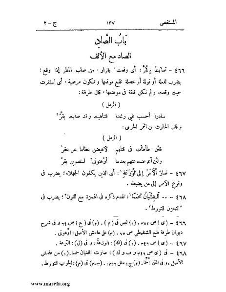 ملف:المستقصى في أمثال العرب - ج 2.pdf