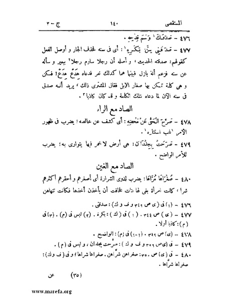 ملف:المستقصى في أمثال العرب - ج 2.pdf
