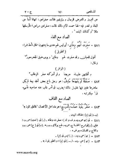 ملف:المستقصى في أمثال العرب - ج 2.pdf