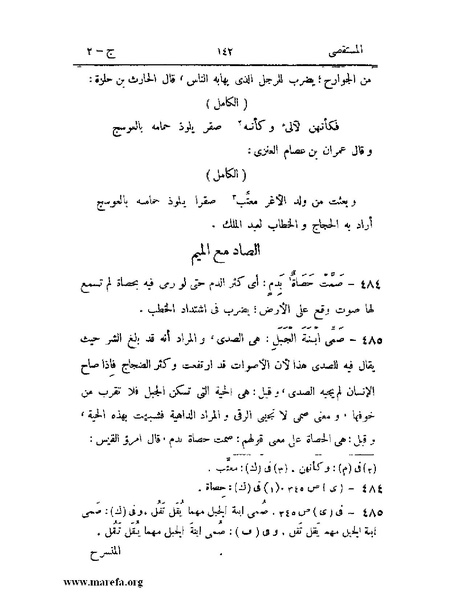 ملف:المستقصى في أمثال العرب - ج 2.pdf