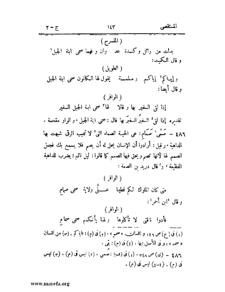 ملف:المستقصى في أمثال العرب - ج 2.pdf