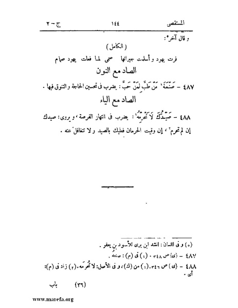 ملف:المستقصى في أمثال العرب - ج 2.pdf