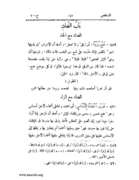 ملف:المستقصى في أمثال العرب - ج 2.pdf