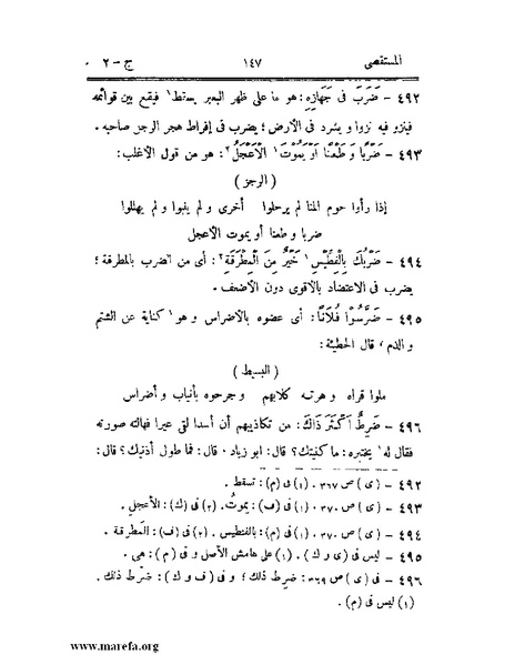 ملف:المستقصى في أمثال العرب - ج 2.pdf