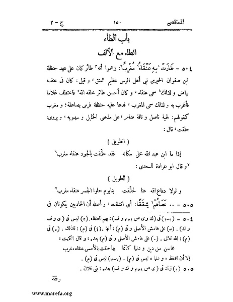 ملف:المستقصى في أمثال العرب - ج 2.pdf