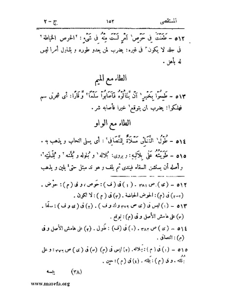 ملف:المستقصى في أمثال العرب - ج 2.pdf