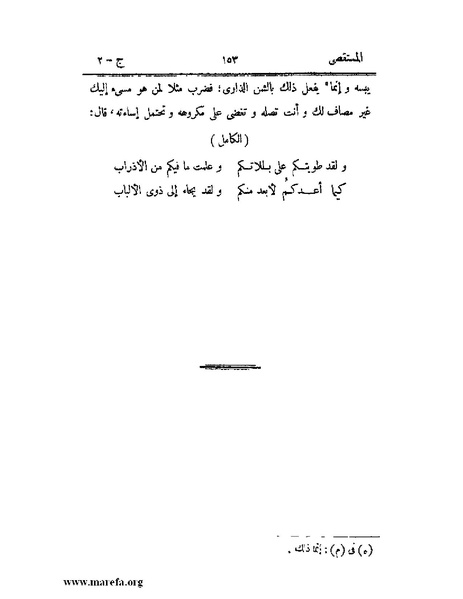 ملف:المستقصى في أمثال العرب - ج 2.pdf
