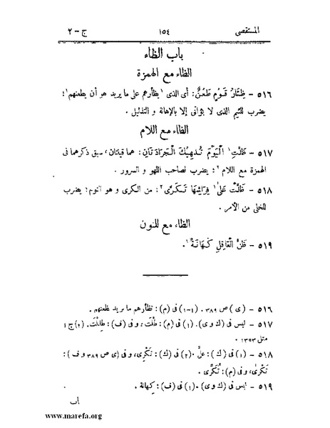 ملف:المستقصى في أمثال العرب - ج 2.pdf