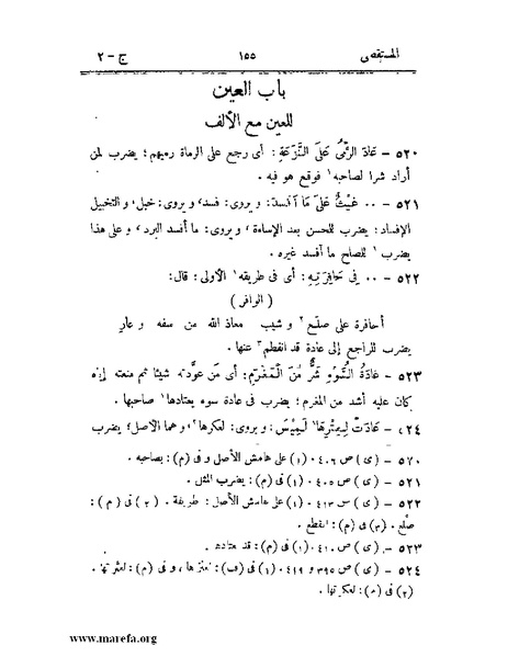 ملف:المستقصى في أمثال العرب - ج 2.pdf