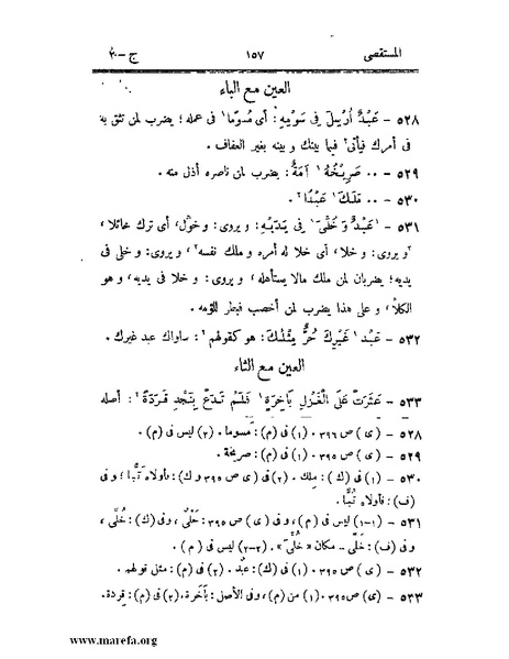 ملف:المستقصى في أمثال العرب - ج 2.pdf
