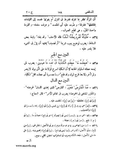 ملف:المستقصى في أمثال العرب - ج 2.pdf