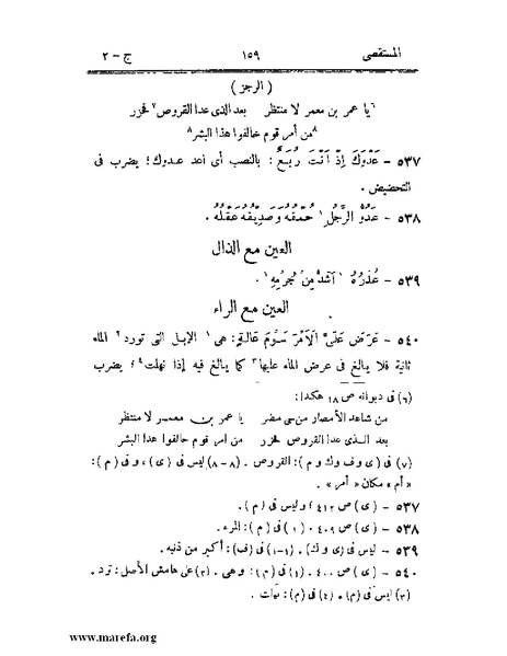 ملف:المستقصى في أمثال العرب - ج 2.pdf
