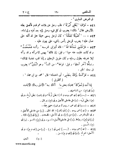 ملف:المستقصى في أمثال العرب - ج 2.pdf