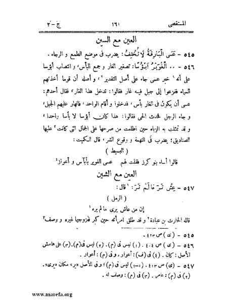 ملف:المستقصى في أمثال العرب - ج 2.pdf