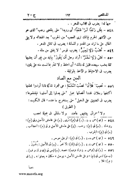 ملف:المستقصى في أمثال العرب - ج 2.pdf