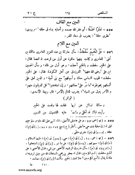 ملف:المستقصى في أمثال العرب - ج 2.pdf