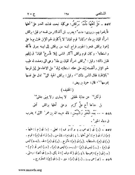 ملف:المستقصى في أمثال العرب - ج 2.pdf