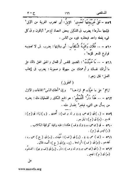 ملف:المستقصى في أمثال العرب - ج 2.pdf