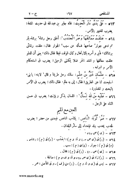 ملف:المستقصى في أمثال العرب - ج 2.pdf