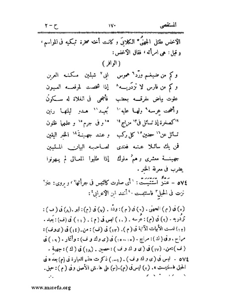 ملف:المستقصى في أمثال العرب - ج 2.pdf