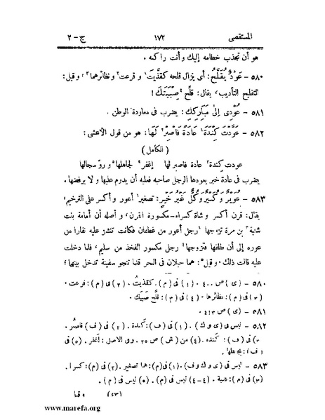 ملف:المستقصى في أمثال العرب - ج 2.pdf