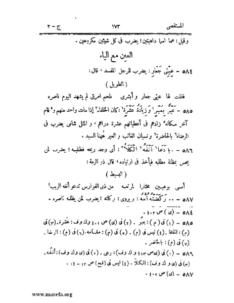 ملف:المستقصى في أمثال العرب - ج 2.pdf