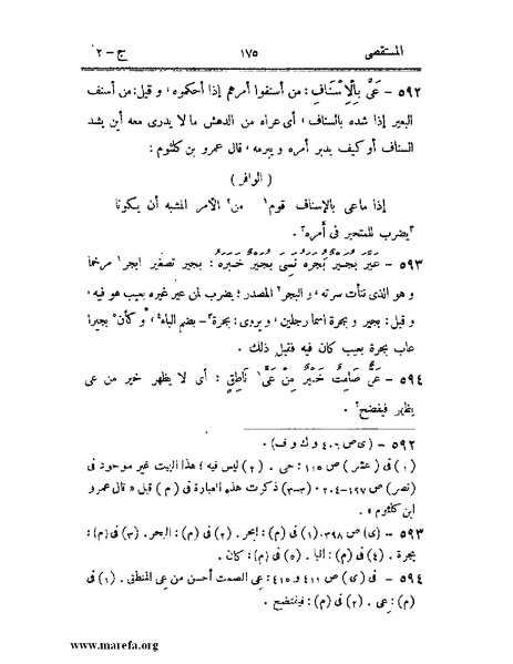 ملف:المستقصى في أمثال العرب - ج 2.pdf