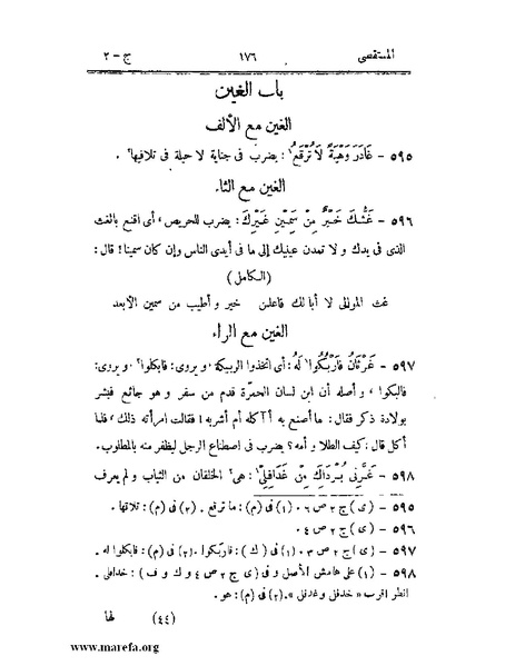 ملف:المستقصى في أمثال العرب - ج 2.pdf
