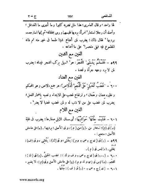 ملف:المستقصى في أمثال العرب - ج 2.pdf