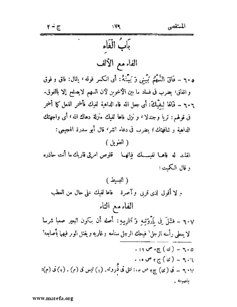 ملف:المستقصى في أمثال العرب - ج 2.pdf