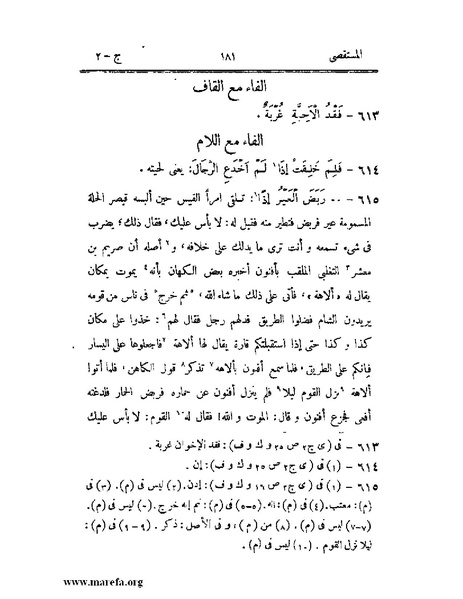 ملف:المستقصى في أمثال العرب - ج 2.pdf