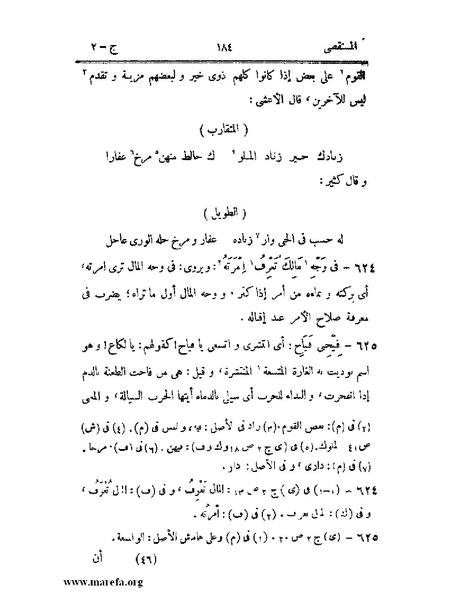 ملف:المستقصى في أمثال العرب - ج 2.pdf