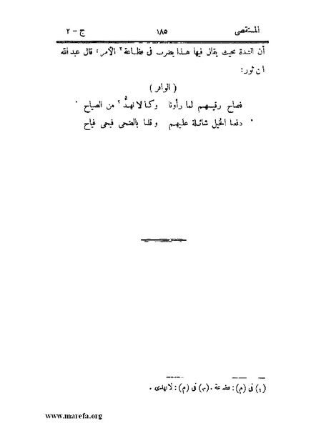 ملف:المستقصى في أمثال العرب - ج 2.pdf