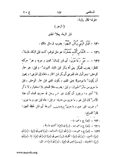 ملف:المستقصى في أمثال العرب - ج 2.pdf