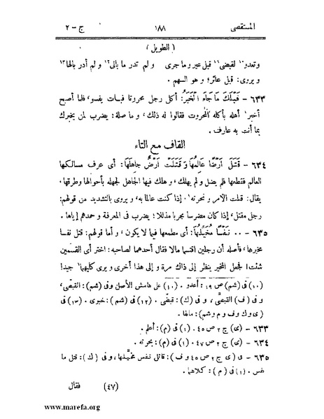 ملف:المستقصى في أمثال العرب - ج 2.pdf