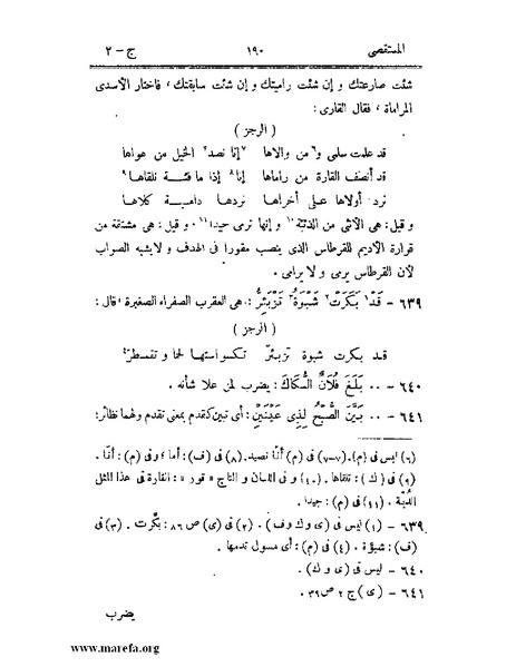 ملف:المستقصى في أمثال العرب - ج 2.pdf