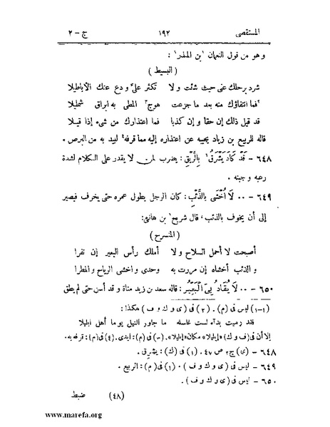 ملف:المستقصى في أمثال العرب - ج 2.pdf