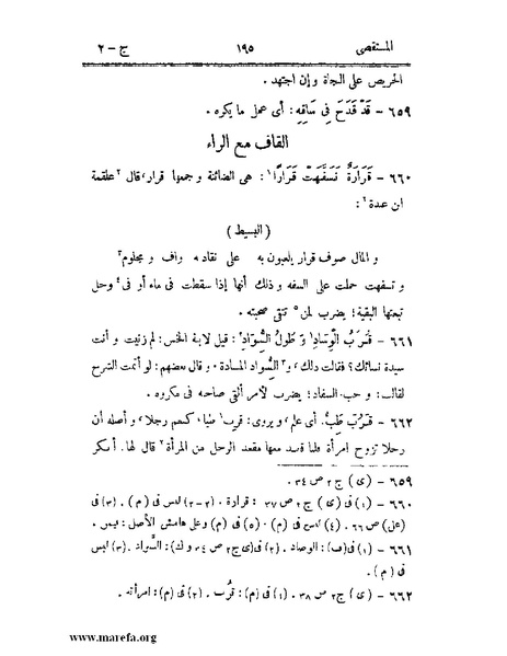 ملف:المستقصى في أمثال العرب - ج 2.pdf