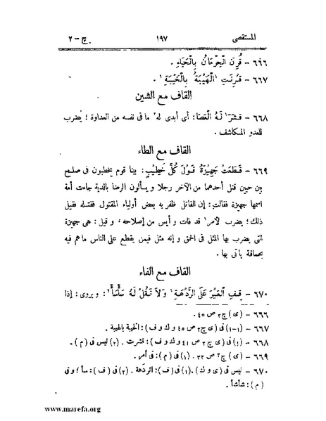 ملف:المستقصى في أمثال العرب - ج 2.pdf