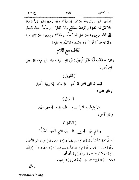 ملف:المستقصى في أمثال العرب - ج 2.pdf